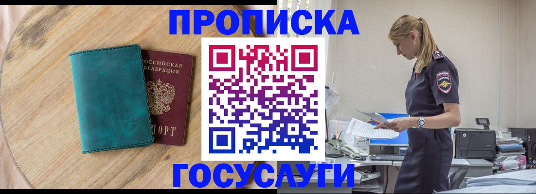 прописка от собственника в Долгопрудном
