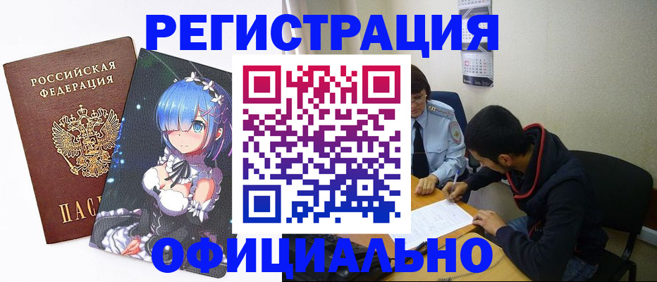 временная регистрация купить в Долгопрудном