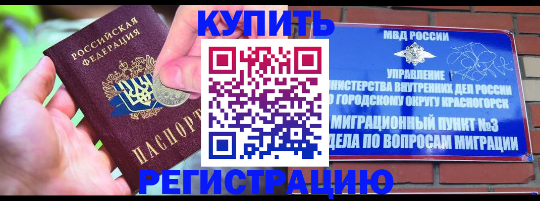 прописка законно в Долгопрудном