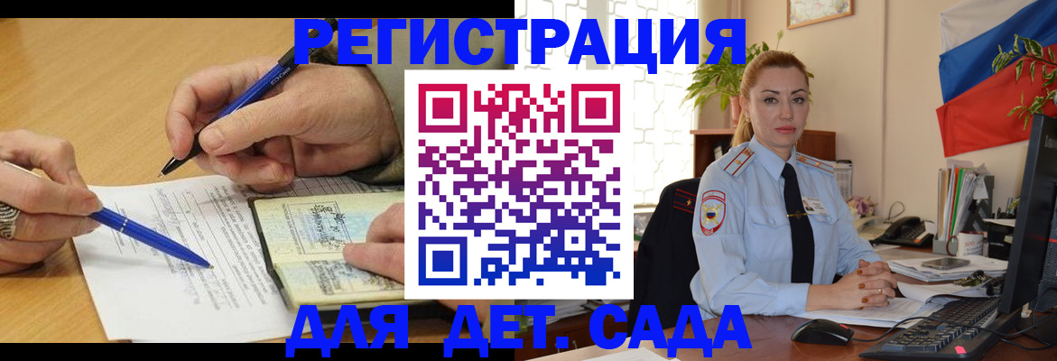 регистрация для дет. сада в Долгопрудном