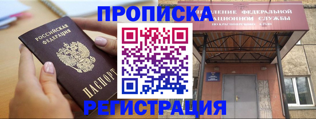 прописка гарантия в Долгопрудном